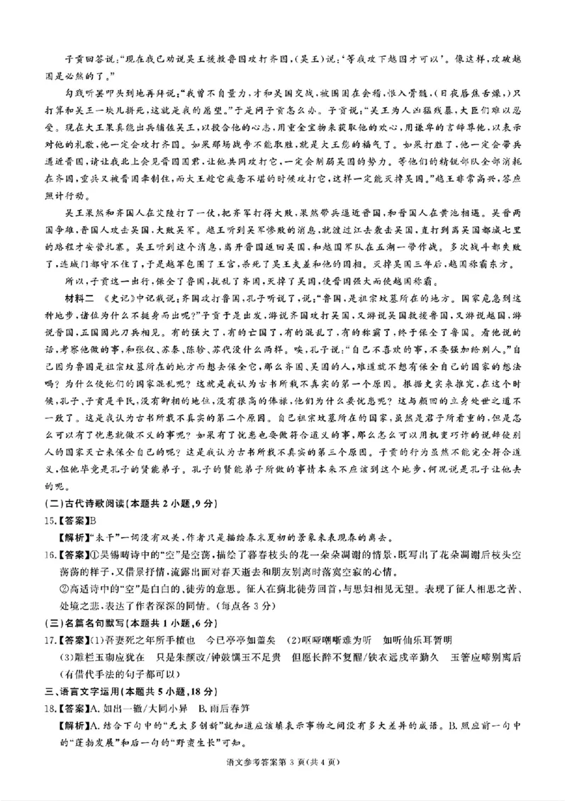 湖南省名校教育联盟&middot;2025届高三12月大联考语文_2024-2025高三（6-6月题库）_2024年12月试卷_1222湖南省名校教育联盟&middot;2025届高三12月大联考（全科）