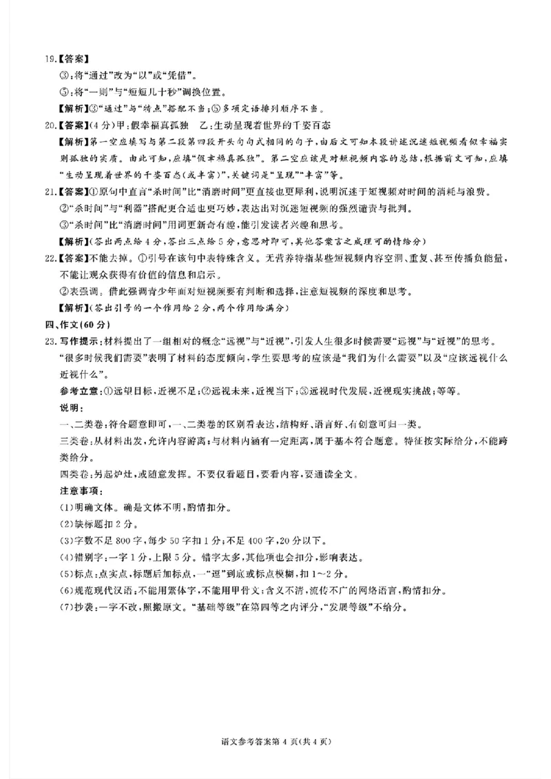 湖南省名校教育联盟&middot;2025届高三12月大联考语文_2024-2025高三（6-6月题库）_2024年12月试卷_1222湖南省名校教育联盟&middot;2025届高三12月大联考（全科）
