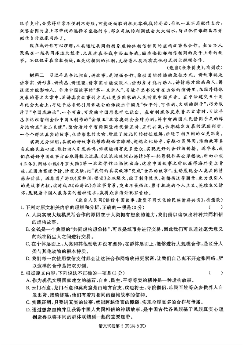 湖南省名校教育联盟&middot;2025届高三12月大联考语文_2024-2025高三（6-6月题库）_2024年12月试卷_1222湖南省名校教育联盟&middot;2025届高三12月大联考（全科）