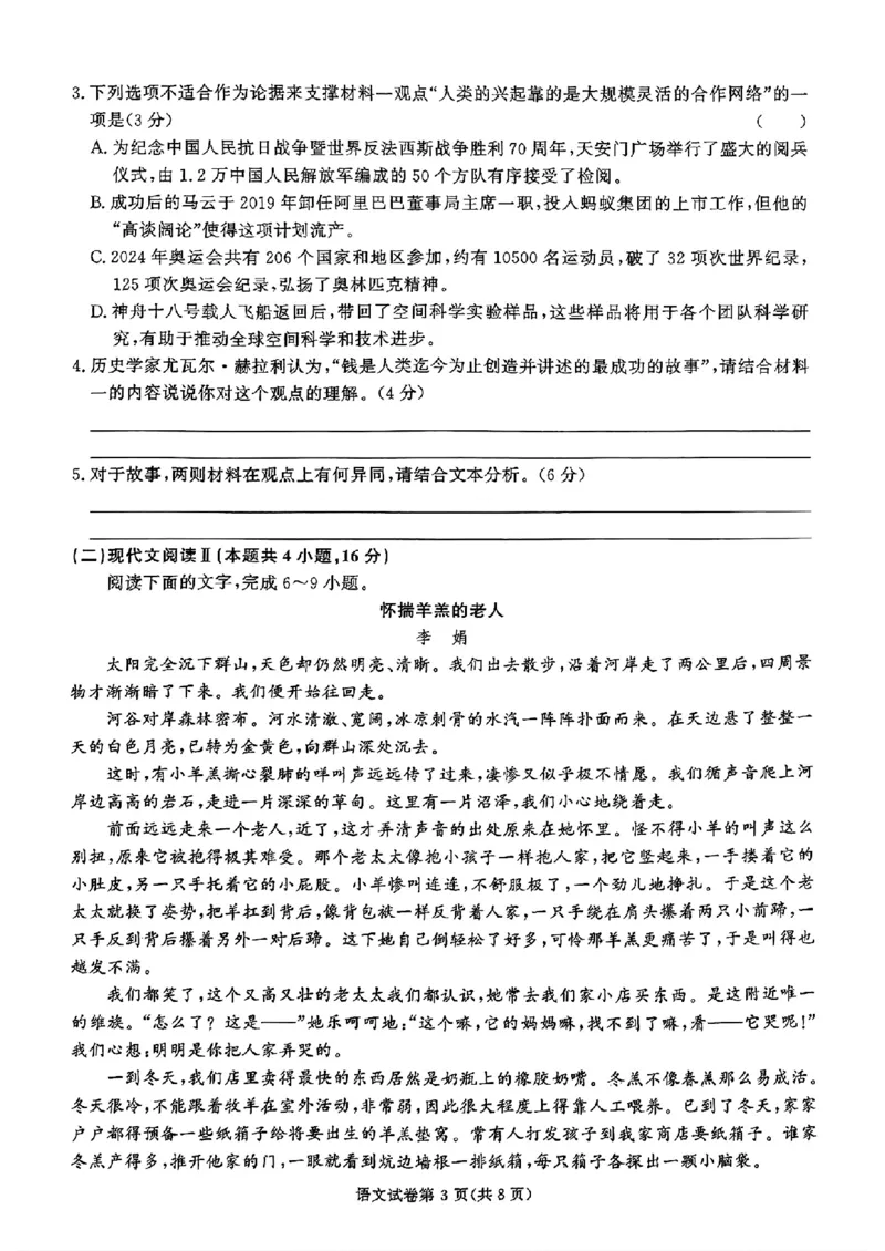 湖南省名校教育联盟&middot;2025届高三12月大联考语文_2024-2025高三（6-6月题库）_2024年12月试卷_1222湖南省名校教育联盟&middot;2025届高三12月大联考（全科）