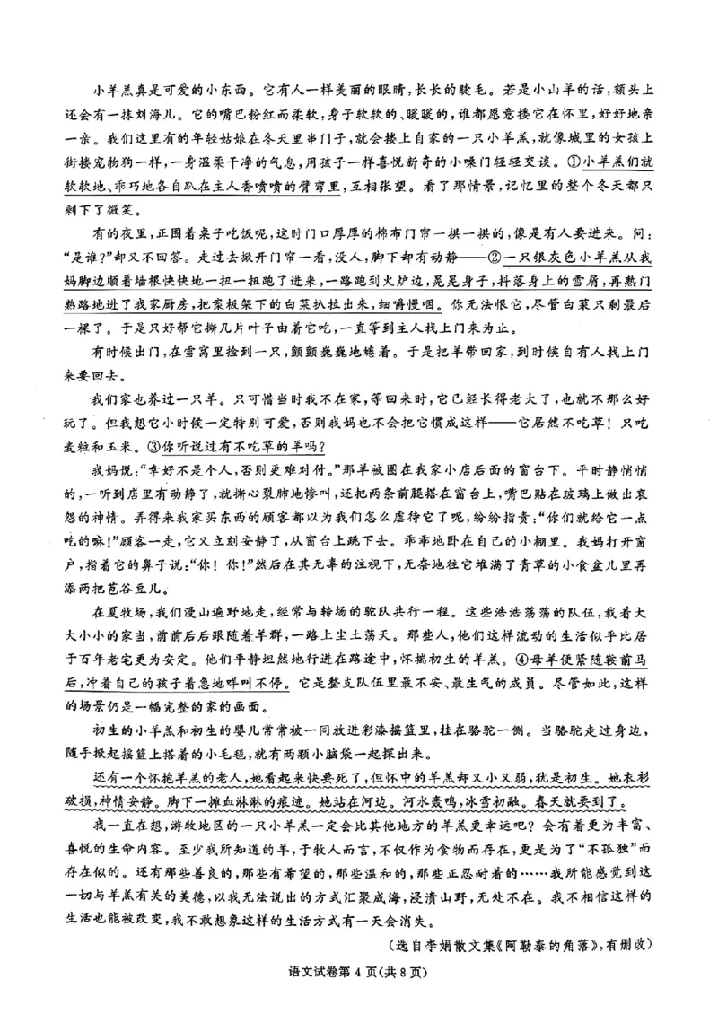 湖南省名校教育联盟&middot;2025届高三12月大联考语文_2024-2025高三（6-6月题库）_2024年12月试卷_1222湖南省名校教育联盟&middot;2025届高三12月大联考（全科）