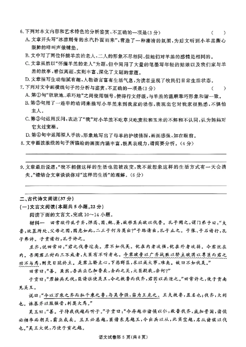 湖南省名校教育联盟&middot;2025届高三12月大联考语文_2024-2025高三（6-6月题库）_2024年12月试卷_1222湖南省名校教育联盟&middot;2025届高三12月大联考（全科）
