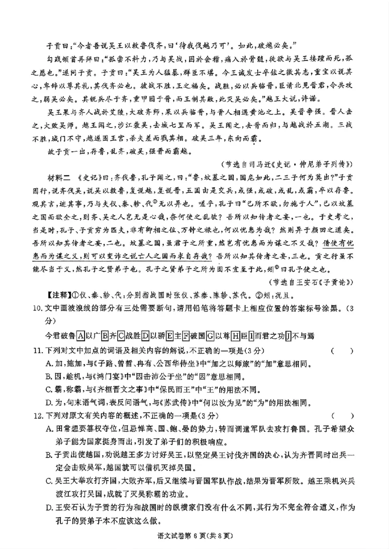湖南省名校教育联盟&middot;2025届高三12月大联考语文_2024-2025高三（6-6月题库）_2024年12月试卷_1222湖南省名校教育联盟&middot;2025届高三12月大联考（全科）
