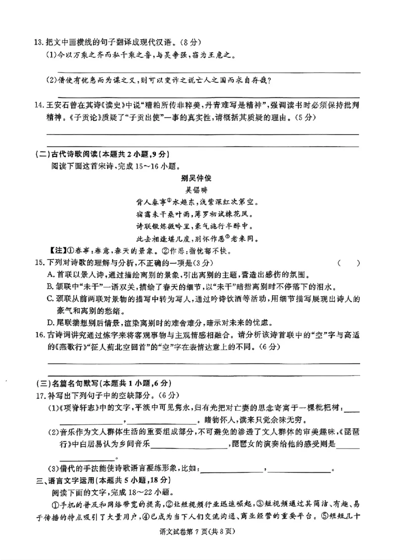 湖南省名校教育联盟&middot;2025届高三12月大联考语文_2024-2025高三（6-6月题库）_2024年12月试卷_1222湖南省名校教育联盟&middot;2025届高三12月大联考（全科）