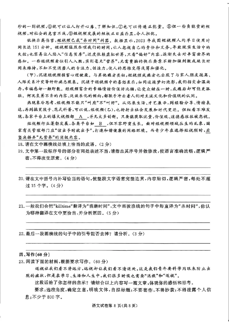 湖南省名校教育联盟&middot;2025届高三12月大联考语文_2024-2025高三（6-6月题库）_2024年12月试卷_1222湖南省名校教育联盟&middot;2025届高三12月大联考（全科）