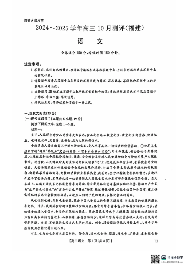 福建省百校联考2024-2025学年高三上学期10月测评语文PDF版含解析_2024-2025高三（6-6月题库）_2024年10月试卷_1015福建省百校联考2024-2025学年高三上学期10月测评