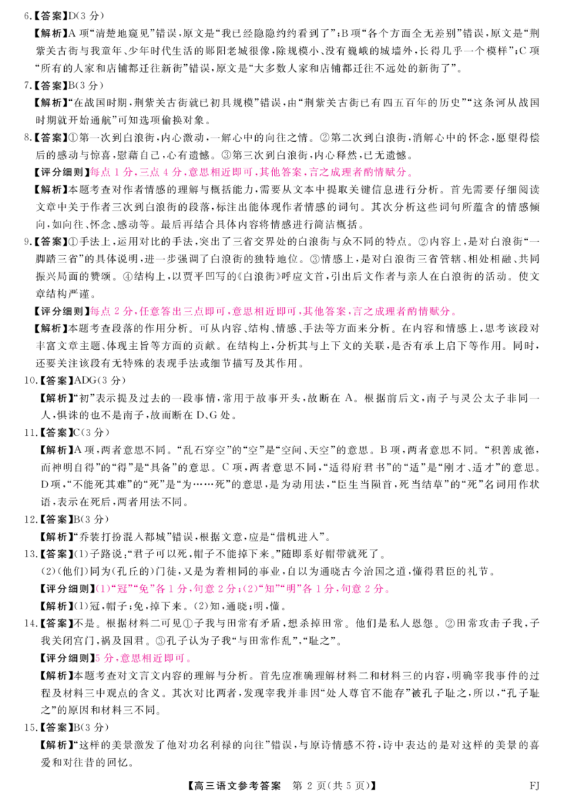 福建省百校联考2024-2025学年高三上学期10月测评语文PDF版含解析_2024-2025高三（6-6月题库）_2024年10月试卷_1015福建省百校联考2024-2025学年高三上学期10月测评
