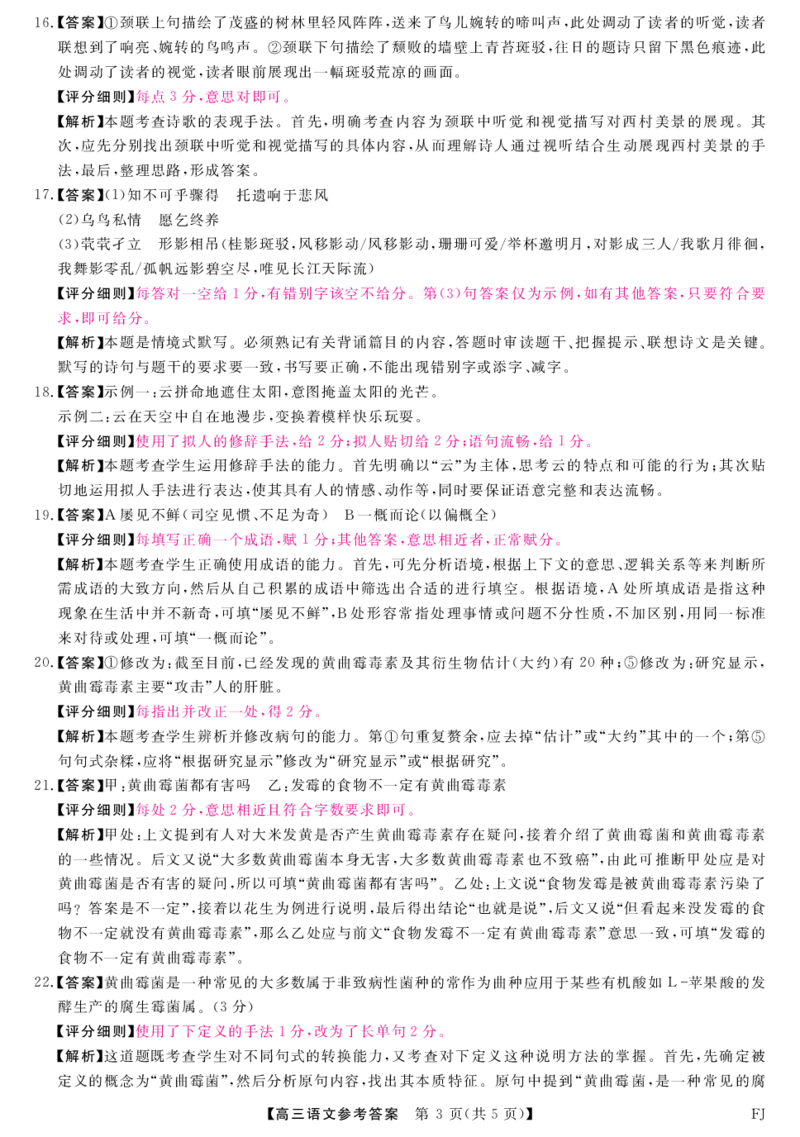 福建省百校联考2024-2025学年高三上学期10月测评语文PDF版含解析_2024-2025高三（6-6月题库）_2024年10月试卷_1015福建省百校联考2024-2025学年高三上学期10月测评