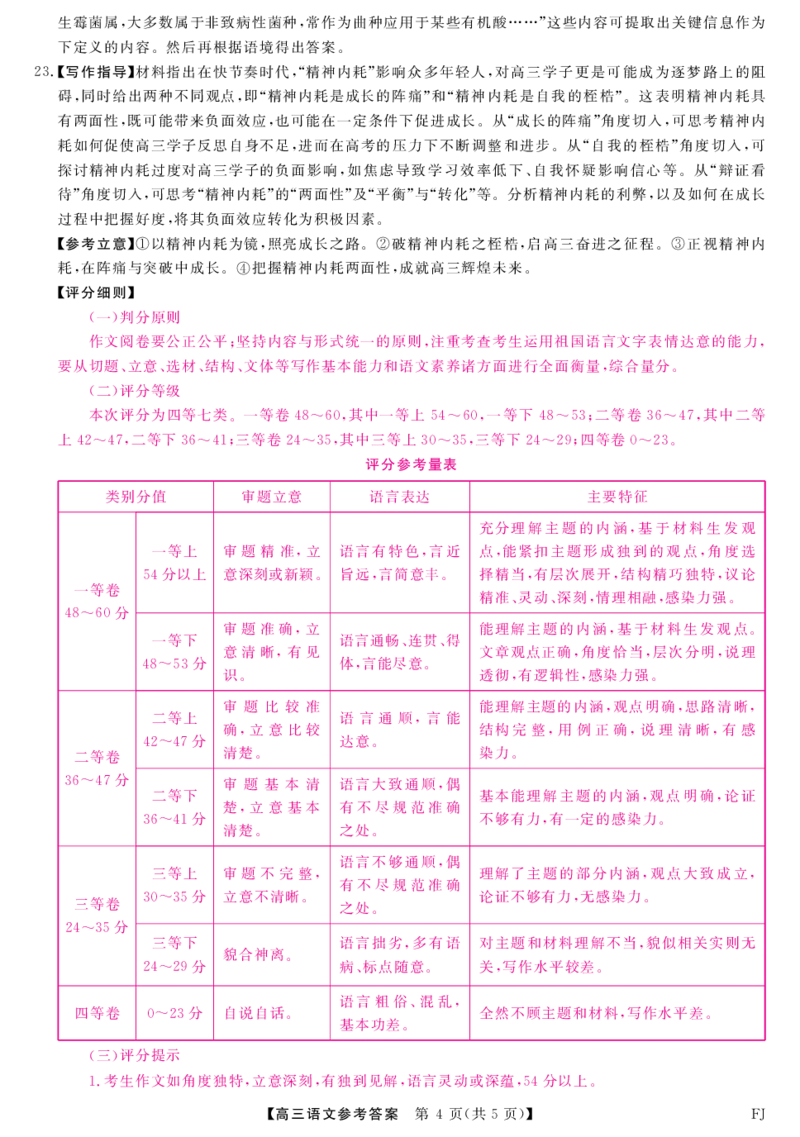 福建省百校联考2024-2025学年高三上学期10月测评语文PDF版含解析_2024-2025高三（6-6月题库）_2024年10月试卷_1015福建省百校联考2024-2025学年高三上学期10月测评