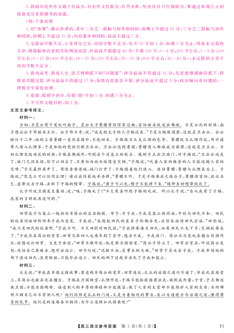 福建省百校联考2024-2025学年高三上学期10月测评语文PDF版含解析_2024-2025高三（6-6月题库）_2024年10月试卷_1015福建省百校联考2024-2025学年高三上学期10月测评