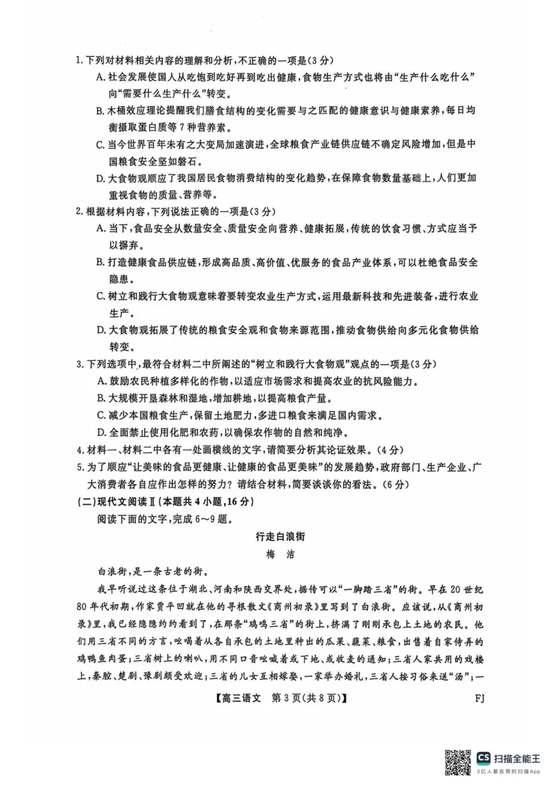 福建省百校联考2024-2025学年高三上学期10月测评语文PDF版含解析_2024-2025高三（6-6月题库）_2024年10月试卷_1015福建省百校联考2024-2025学年高三上学期10月测评