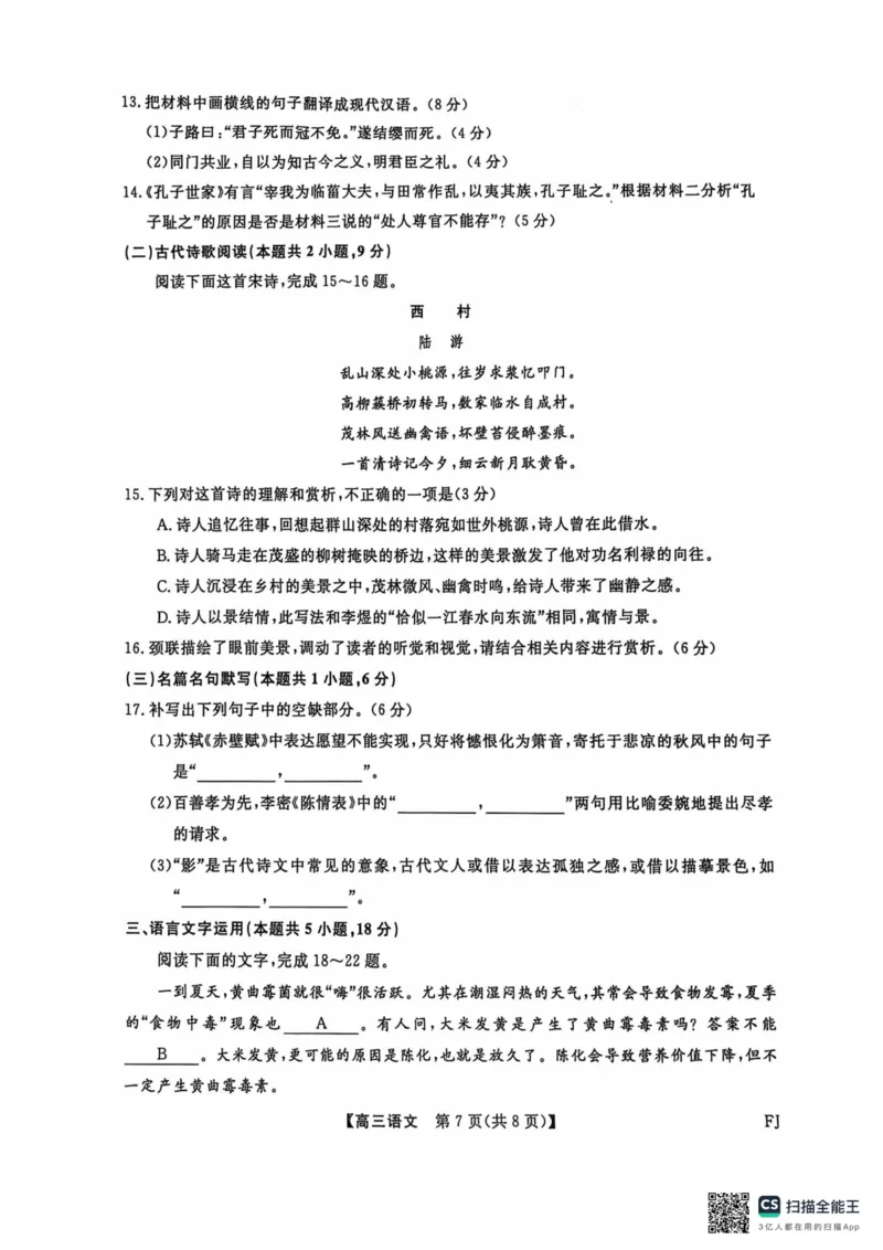 福建省百校联考2024-2025学年高三上学期10月测评语文PDF版含解析_2024-2025高三（6-6月题库）_2024年10月试卷_1015福建省百校联考2024-2025学年高三上学期10月测评