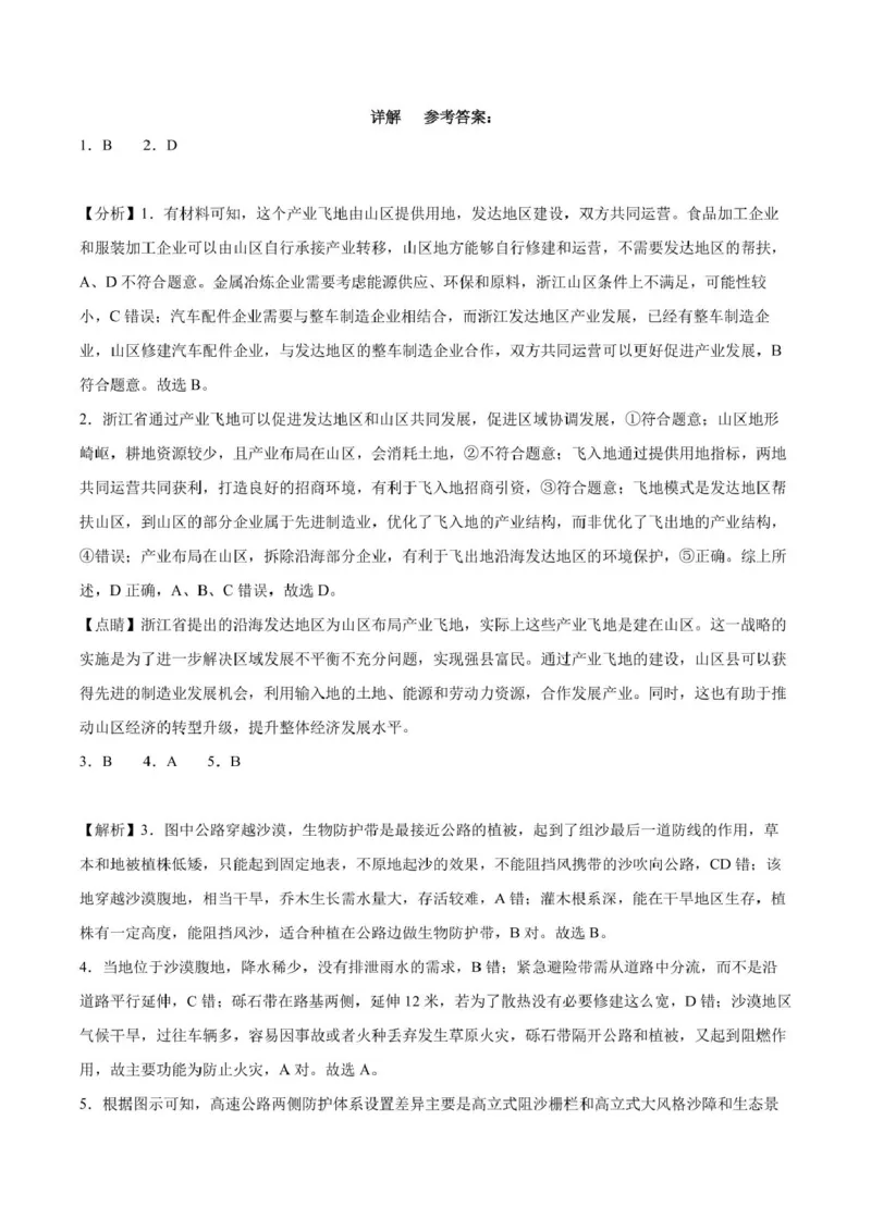 辽宁省沈阳市省重点中学五校联考2023-2024学年高二下学期7月期末地理试题高二地理试题详解参考答案_2024-2025高二（7-7月题库）_2024年07月试卷