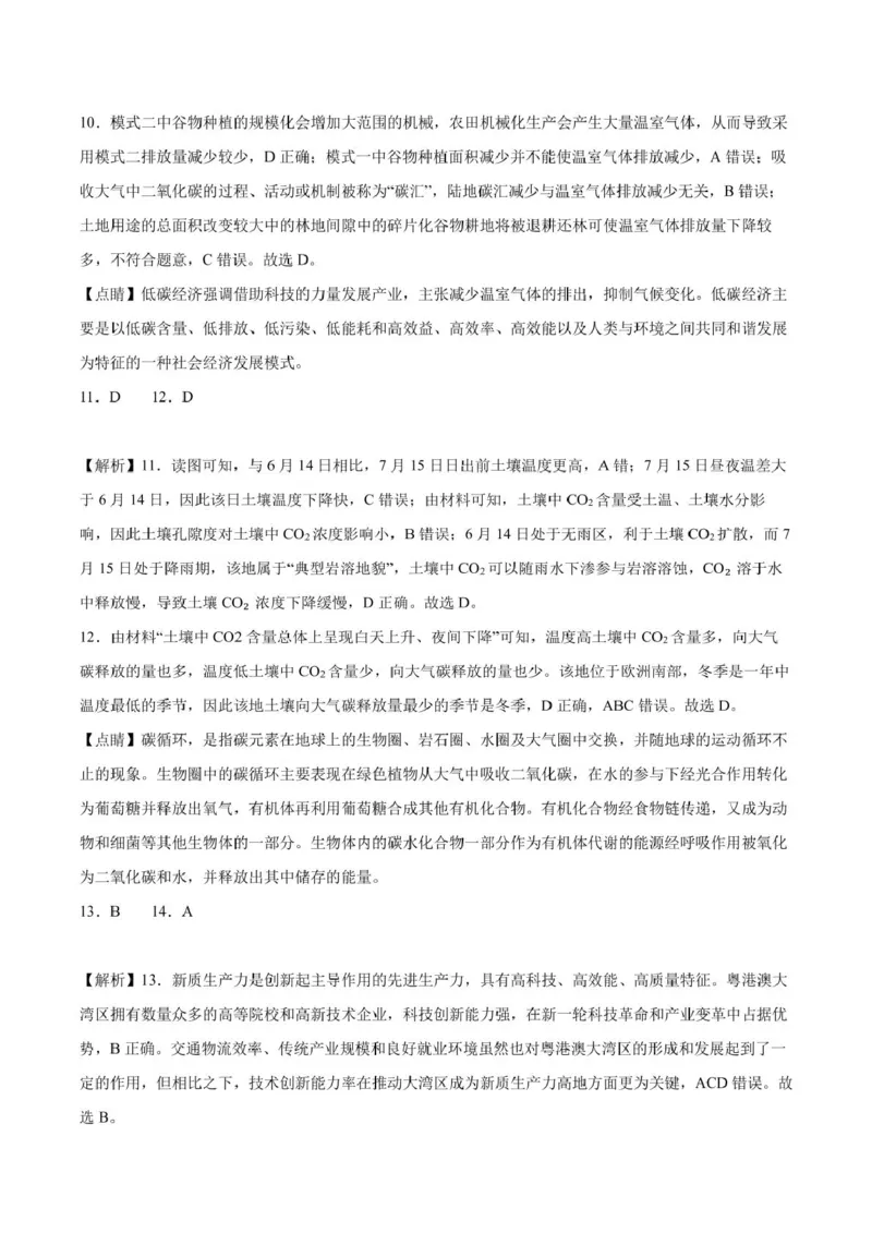 辽宁省沈阳市省重点中学五校联考2023-2024学年高二下学期7月期末地理试题高二地理试题详解参考答案_2024-2025高二（7-7月题库）_2024年07月试卷