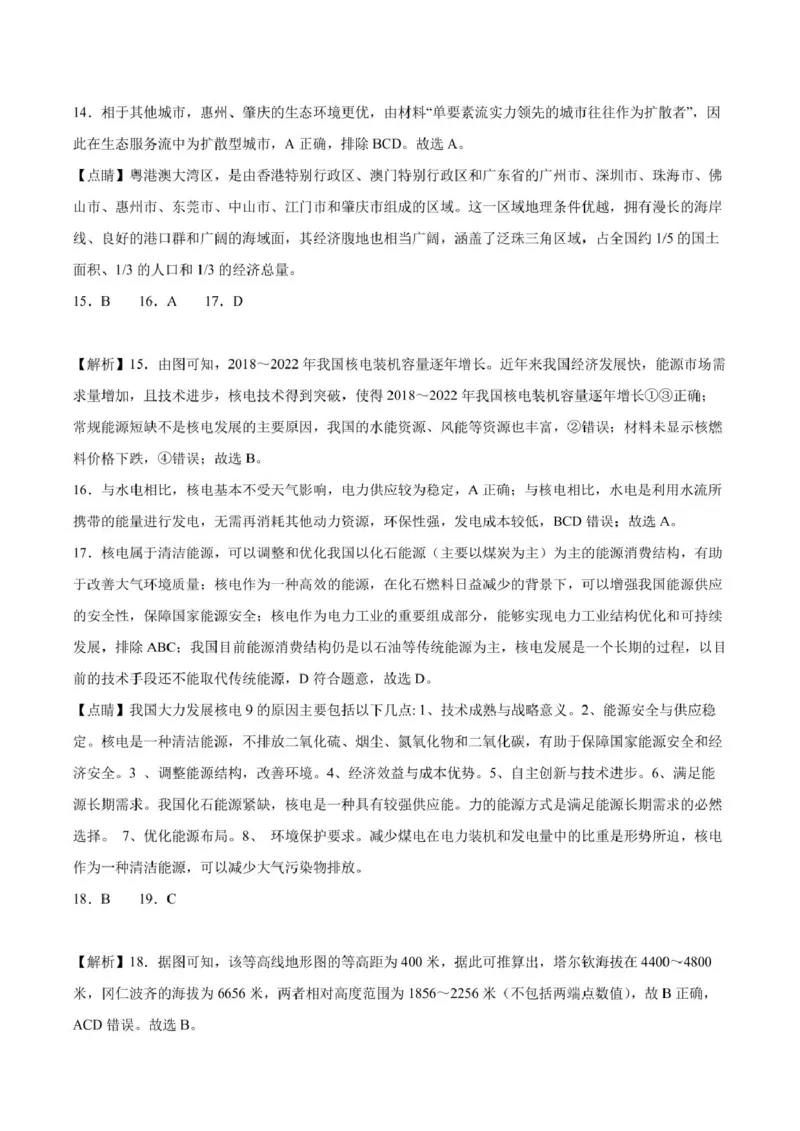 辽宁省沈阳市省重点中学五校联考2023-2024学年高二下学期7月期末地理试题高二地理试题详解参考答案_2024-2025高二（7-7月题库）_2024年07月试卷