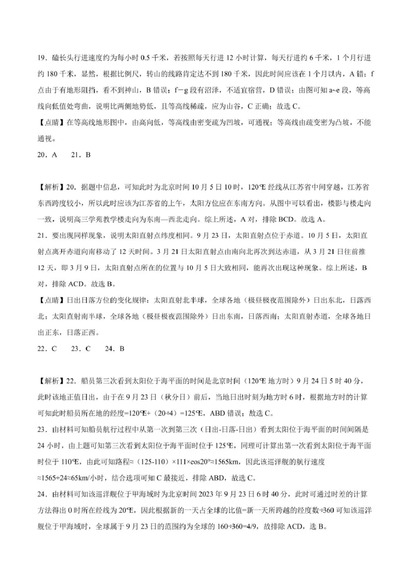 辽宁省沈阳市省重点中学五校联考2023-2024学年高二下学期7月期末地理试题高二地理试题详解参考答案_2024-2025高二（7-7月题库）_2024年07月试卷