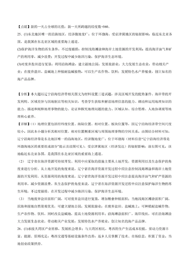 辽宁省沈阳市省重点中学五校联考2023-2024学年高二下学期7月期末地理试题高二地理试题详解参考答案_2024-2025高二（7-7月题库）_2024年07月试卷