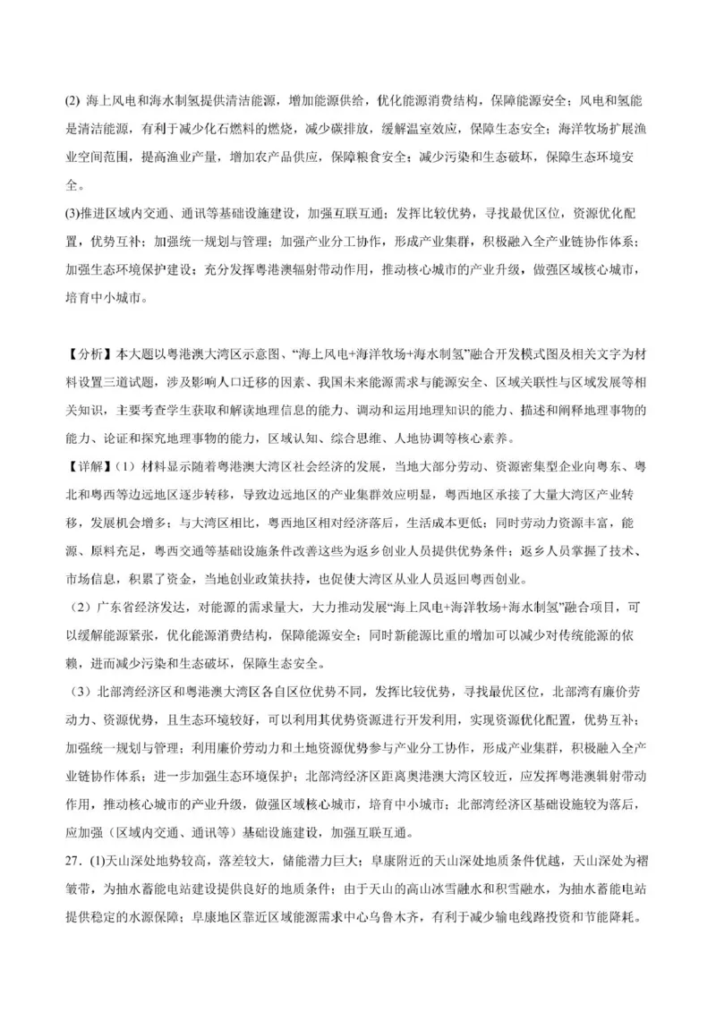 辽宁省沈阳市省重点中学五校联考2023-2024学年高二下学期7月期末地理试题高二地理试题详解参考答案_2024-2025高二（7-7月题库）_2024年07月试卷