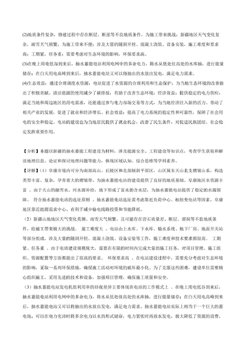 辽宁省沈阳市省重点中学五校联考2023-2024学年高二下学期7月期末地理试题高二地理试题详解参考答案_2024-2025高二（7-7月题库）_2024年07月试卷