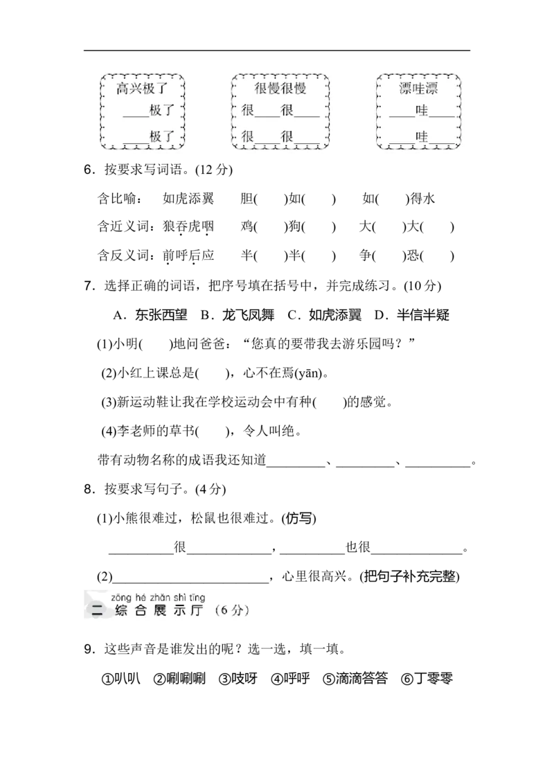 二年级语文上册试卷、练习单元测试卷第8单元第八单元达标测试卷+答案_小学1-6年级全部试卷_语文_二年级_3-7-1、小学二年级语文上册_3-7-1-2、练习题、作业、试题、试卷_通用