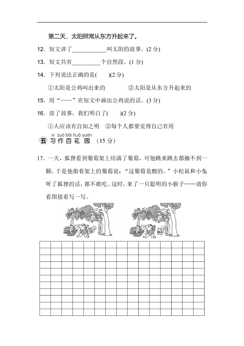 二年级语文上册试卷、练习单元测试卷第8单元第八单元达标测试卷+答案_小学1-6年级全部试卷_语文_二年级_3-7-1、小学二年级语文上册_3-7-1-2、练习题、作业、试题、试卷_通用