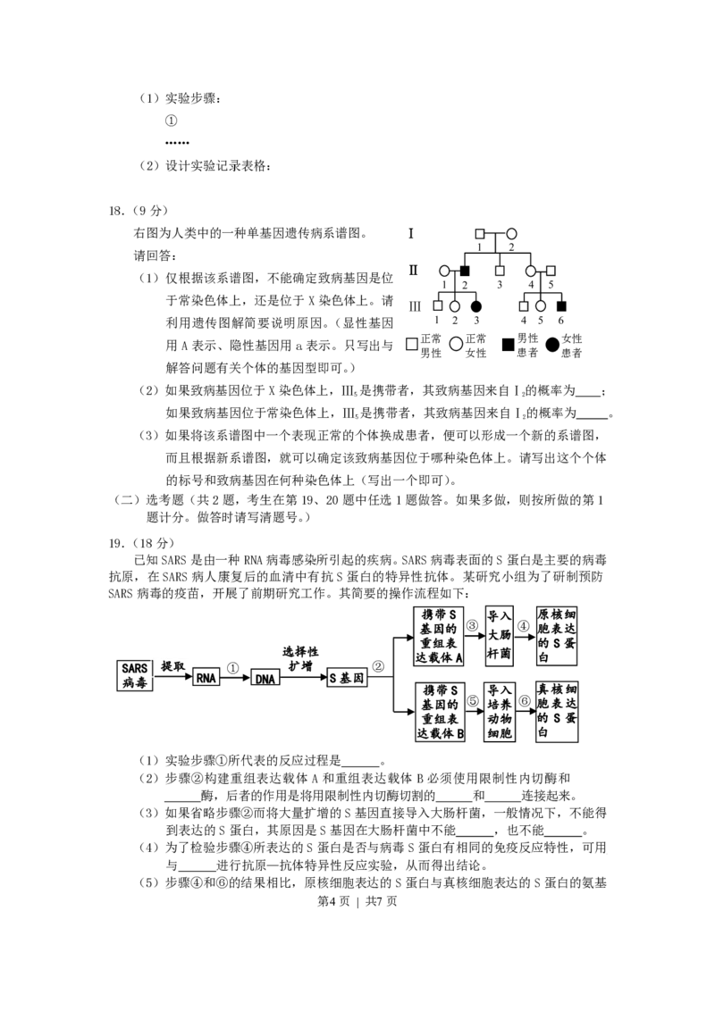 2007年海南高考生物真题及答案_生物高考真题试卷_旧1990-2007&middot;高考生物真题_1990-2007&middot;高考生物真题&middot;PDF_海南