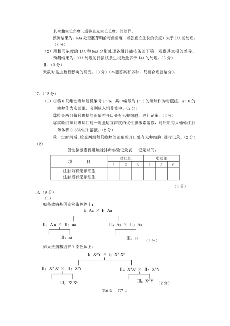 2007年海南高考生物真题及答案_生物高考真题试卷_旧1990-2007&middot;高考生物真题_1990-2007&middot;高考生物真题&middot;PDF_海南