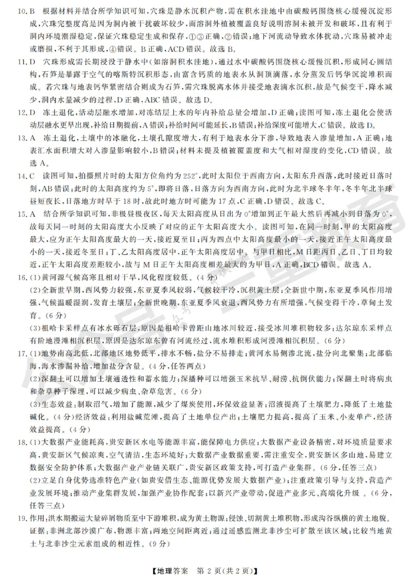 高三地理答案_2024-2026高三（6-6月题库）_2025年12月高三试卷_251225三重教育2025-2026学年高三西北四省12月高考适应性考试（全科）