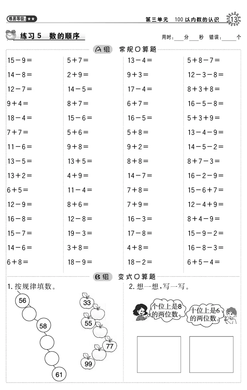 口算_小学1-6年级全部试卷_数学_一年级_3-6-4、小学一年级数学下册_3-6-4-3、课件、讲义、教案_课件（2018春，下册）：1数冀教第三单元100以内数的认识_第5课时100以内数的顺序