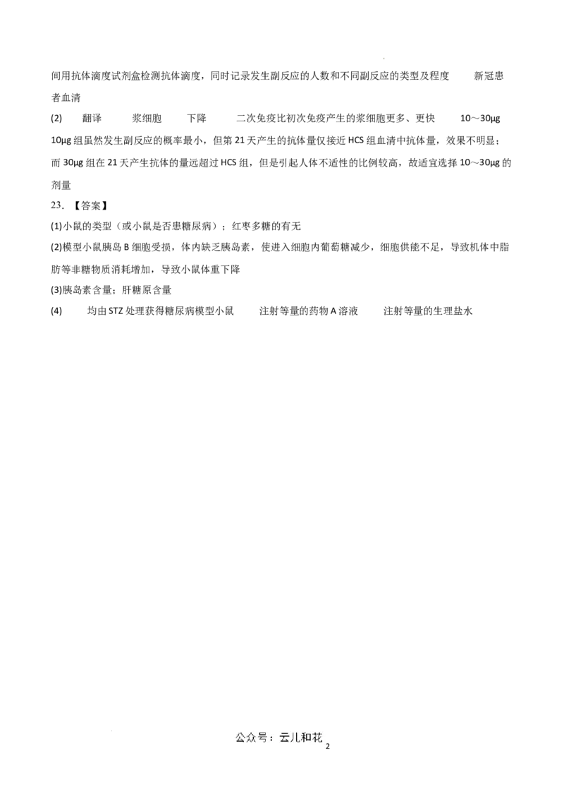 高二生物第一次月考卷（江苏专用）（参考答案）_2024-2025高二（7-7月题库）_2024年09月试卷_0922黄金卷：2024-2025学年高二上学期第一次月考9科word解析版含答题卡（江苏专用）