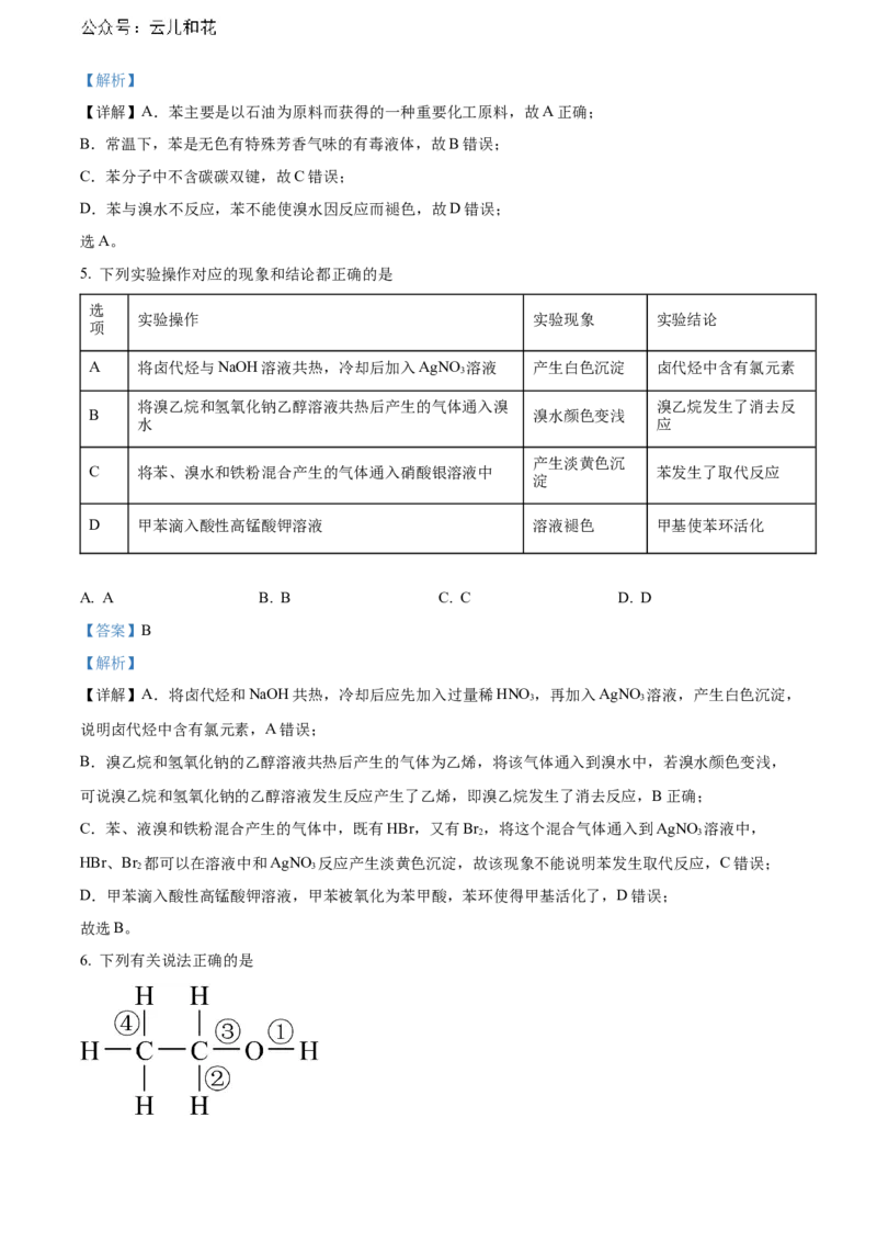 重庆市长寿区八校2023-2024学年高二下学期7月期末联考试题（B卷）化学Word版含解析_2024-2025高二（7-7月题库）_2024年07月试卷_0730重庆市长寿区八校2023-2024学年高二下学期7月期末联考试题