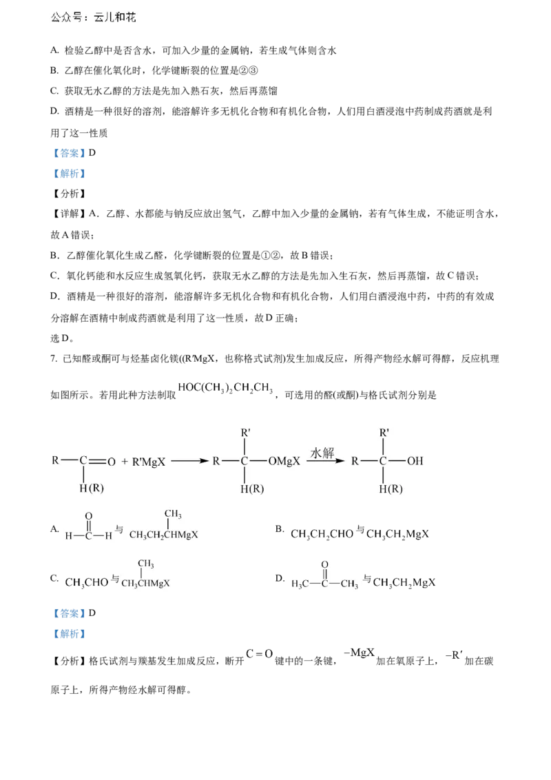 重庆市长寿区八校2023-2024学年高二下学期7月期末联考试题（B卷）化学Word版含解析_2024-2025高二（7-7月题库）_2024年07月试卷_0730重庆市长寿区八校2023-2024学年高二下学期7月期末联考试题