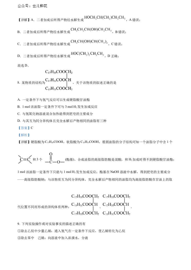 重庆市长寿区八校2023-2024学年高二下学期7月期末联考试题（B卷）化学Word版含解析_2024-2025高二（7-7月题库）_2024年07月试卷_0730重庆市长寿区八校2023-2024学年高二下学期7月期末联考试题