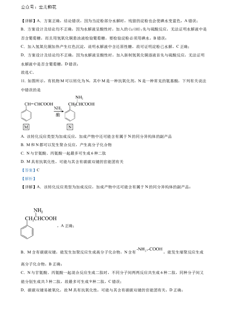 重庆市长寿区八校2023-2024学年高二下学期7月期末联考试题（B卷）化学Word版含解析_2024-2025高二（7-7月题库）_2024年07月试卷_0730重庆市长寿区八校2023-2024学年高二下学期7月期末联考试题