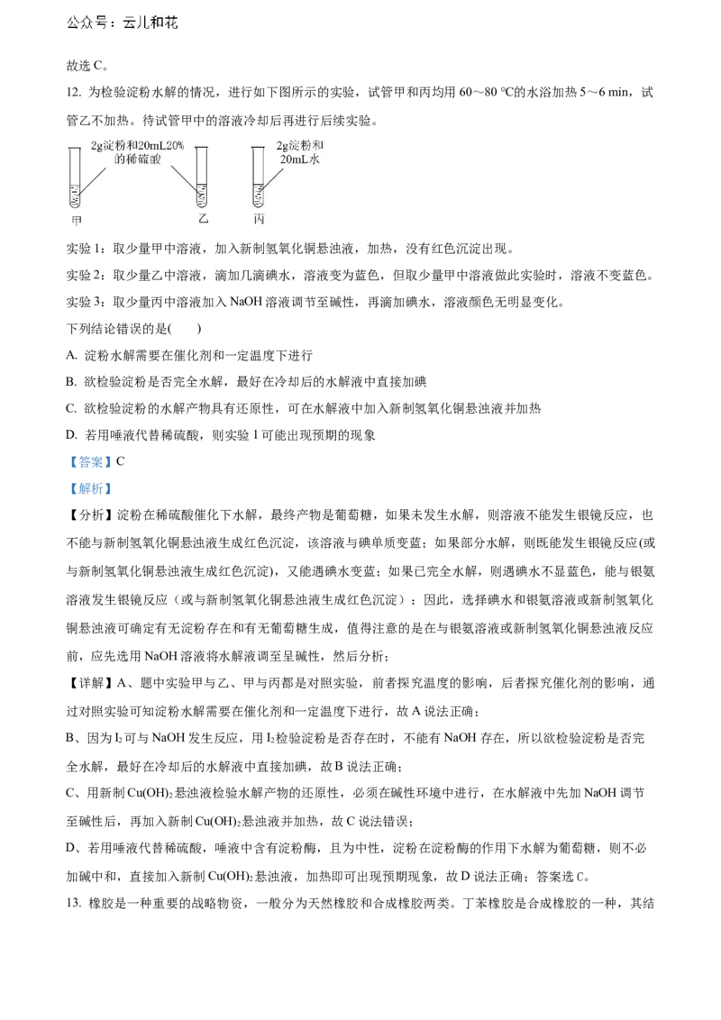 重庆市长寿区八校2023-2024学年高二下学期7月期末联考试题（B卷）化学Word版含解析_2024-2025高二（7-7月题库）_2024年07月试卷_0730重庆市长寿区八校2023-2024学年高二下学期7月期末联考试题