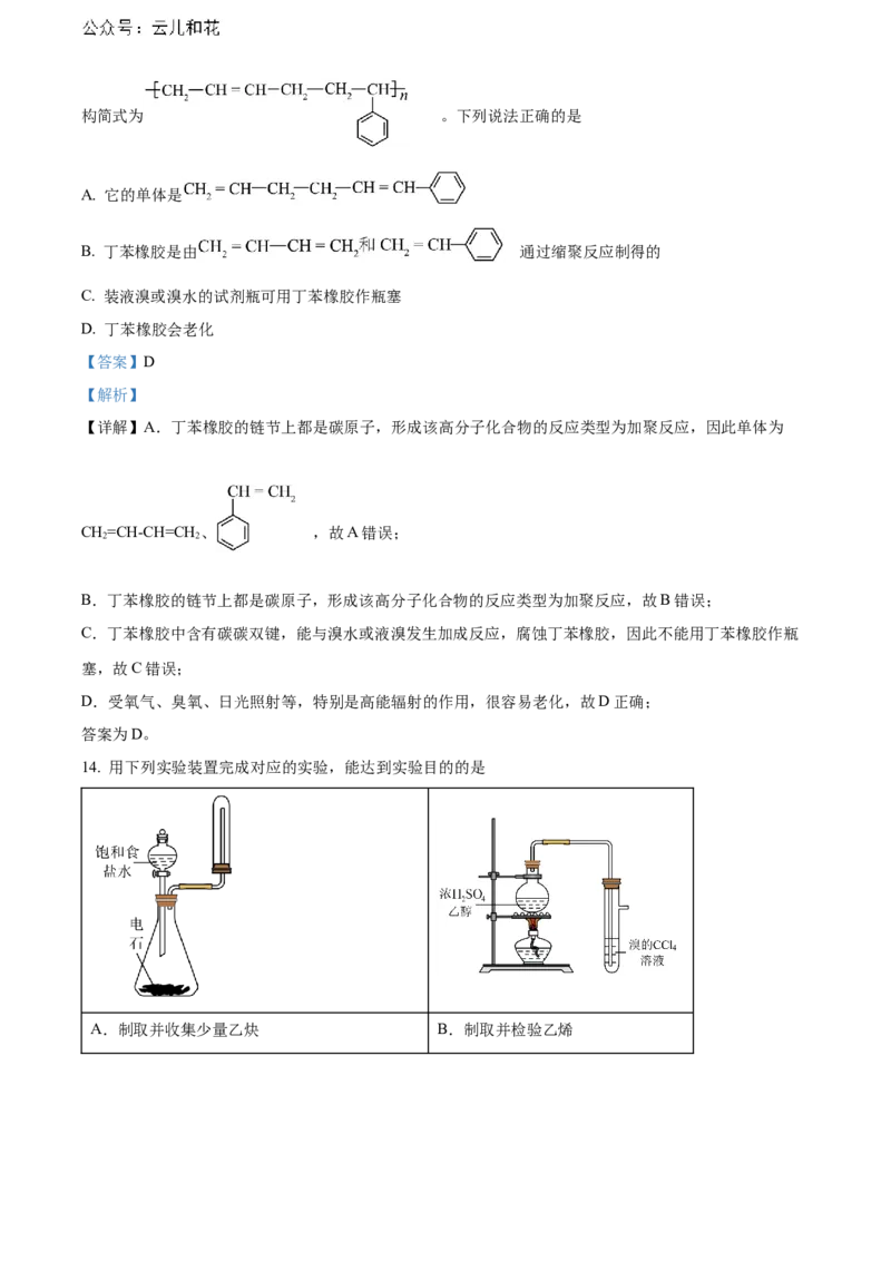 重庆市长寿区八校2023-2024学年高二下学期7月期末联考试题（B卷）化学Word版含解析_2024-2025高二（7-7月题库）_2024年07月试卷_0730重庆市长寿区八校2023-2024学年高二下学期7月期末联考试题