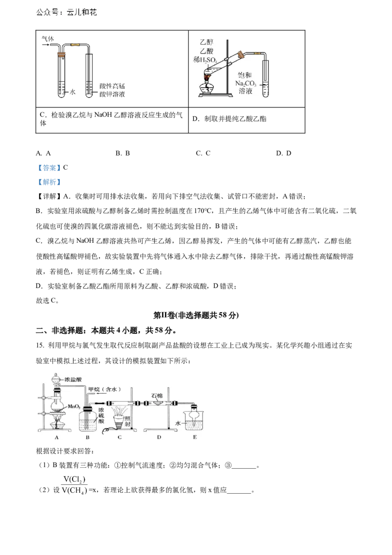 重庆市长寿区八校2023-2024学年高二下学期7月期末联考试题（B卷）化学Word版含解析_2024-2025高二（7-7月题库）_2024年07月试卷_0730重庆市长寿区八校2023-2024学年高二下学期7月期末联考试题