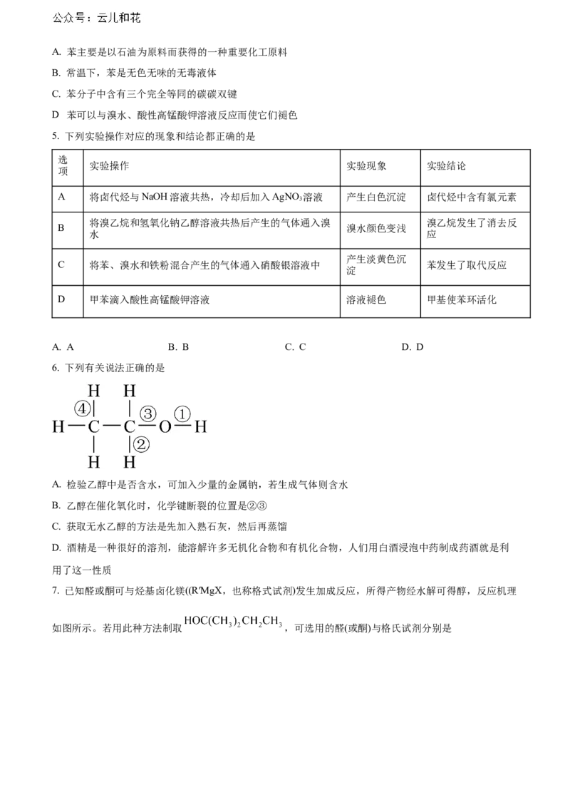 重庆市长寿区八校2023-2024学年高二下学期7月期末联考试题（B卷）化学Word版含解析_2024-2025高二（7-7月题库）_2024年07月试卷_0730重庆市长寿区八校2023-2024学年高二下学期7月期末联考试题