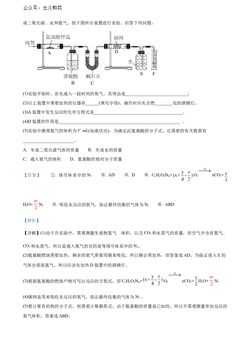 重庆市长寿区八校2023-2024学年高二下学期7月期末联考试题（B卷）化学Word版含解析_2024-2025高二（7-7月题库）_2024年07月试卷_0730重庆市长寿区八校2023-2024学年高二下学期7月期末联考试题
