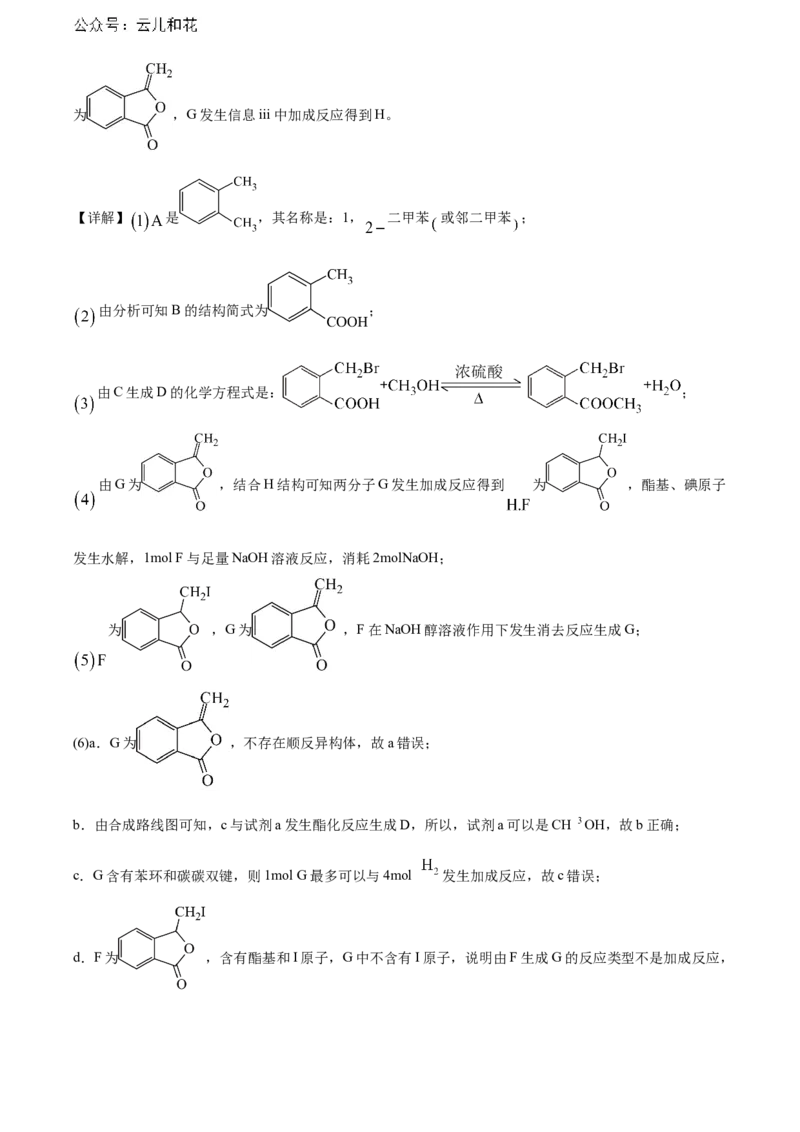 重庆市长寿区八校2023-2024学年高二下学期7月期末联考试题（B卷）化学Word版含解析_2024-2025高二（7-7月题库）_2024年07月试卷_0730重庆市长寿区八校2023-2024学年高二下学期7月期末联考试题