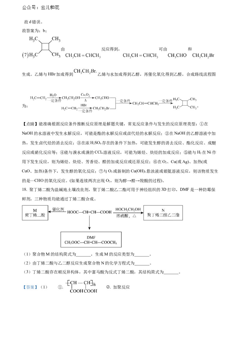 重庆市长寿区八校2023-2024学年高二下学期7月期末联考试题（B卷）化学Word版含解析_2024-2025高二（7-7月题库）_2024年07月试卷_0730重庆市长寿区八校2023-2024学年高二下学期7月期末联考试题