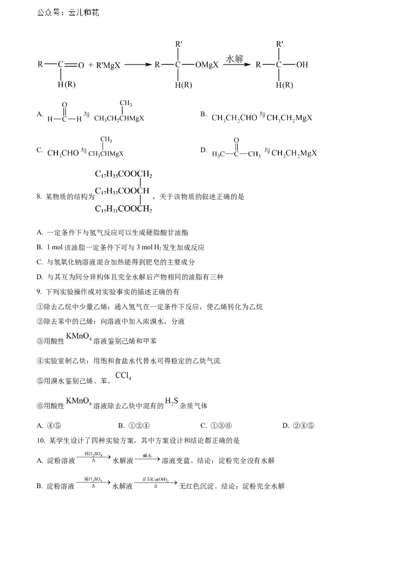 重庆市长寿区八校2023-2024学年高二下学期7月期末联考试题（B卷）化学Word版含解析_2024-2025高二（7-7月题库）_2024年07月试卷_0730重庆市长寿区八校2023-2024学年高二下学期7月期末联考试题