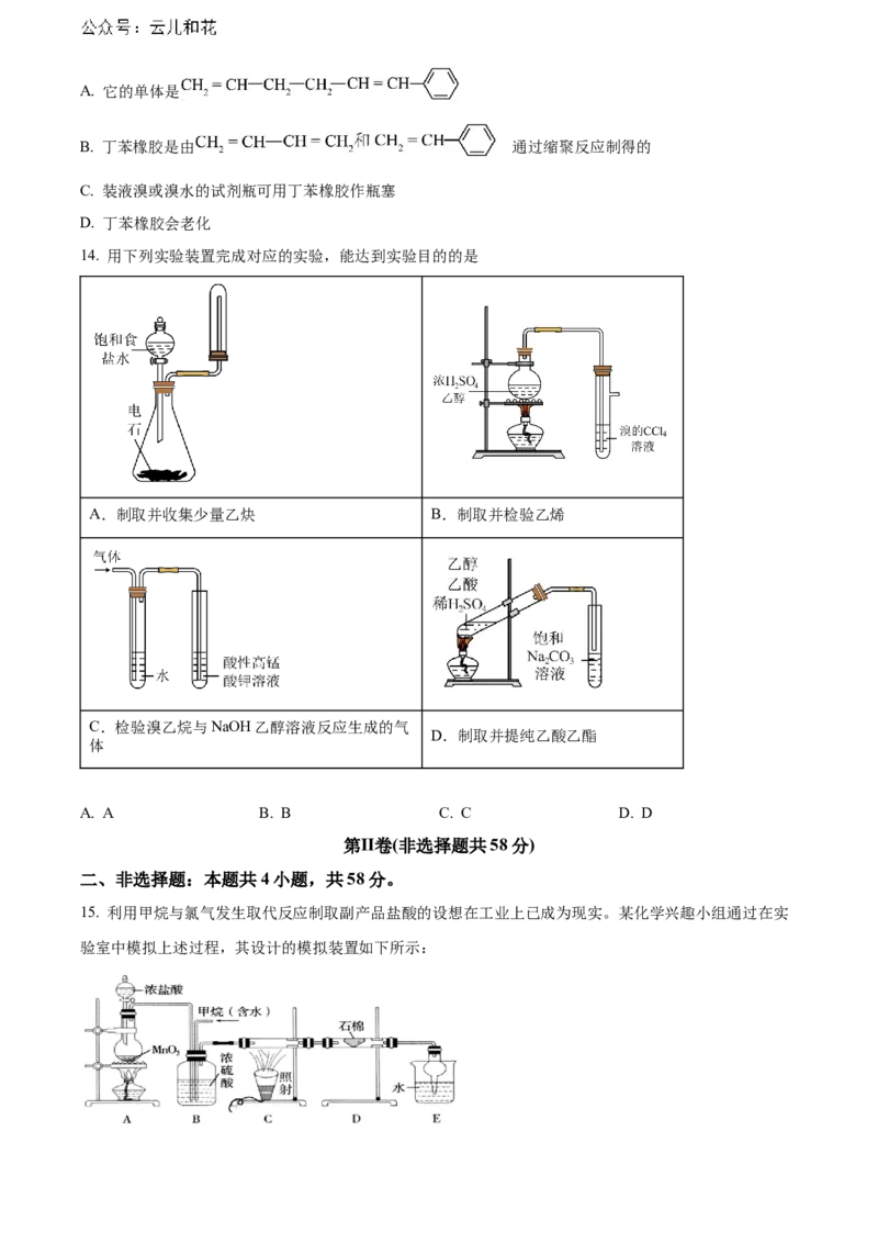 重庆市长寿区八校2023-2024学年高二下学期7月期末联考试题（B卷）化学Word版含解析_2024-2025高二（7-7月题库）_2024年07月试卷_0730重庆市长寿区八校2023-2024学年高二下学期7月期末联考试题