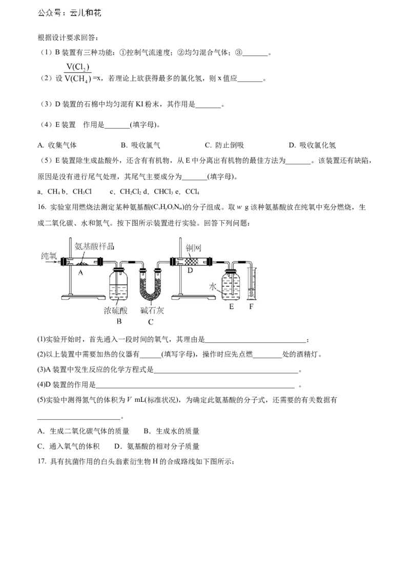 重庆市长寿区八校2023-2024学年高二下学期7月期末联考试题（B卷）化学Word版含解析_2024-2025高二（7-7月题库）_2024年07月试卷_0730重庆市长寿区八校2023-2024学年高二下学期7月期末联考试题