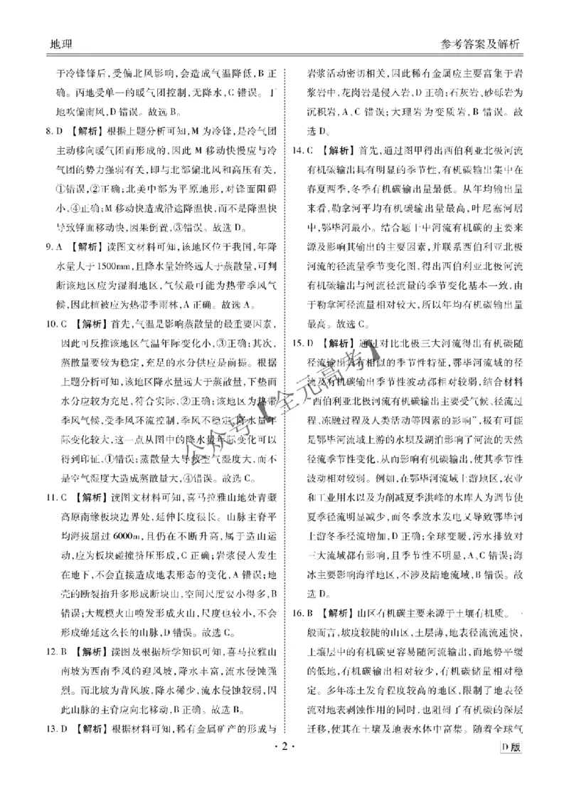 高三阶段性自测地理答案D版_2024-2026高三（6-6月题库）_2025年12月高三试卷_251231衡水金卷2025-2026学年高三上学期12月阶段性自测
