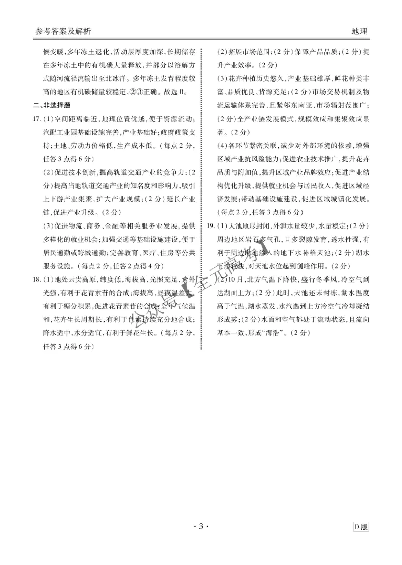 高三阶段性自测地理答案D版_2024-2026高三（6-6月题库）_2025年12月高三试卷_251231衡水金卷2025-2026学年高三上学期12月阶段性自测