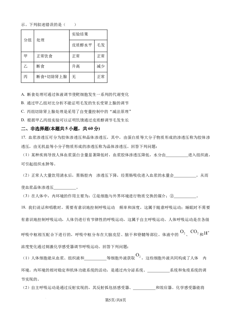 精品解析：广西壮族自治区玉林市五校2025-2026学年高二上学期9月联考生物试题（原卷版）_2025年10月高二试卷_251010广西壮族自治区玉林市五校联考2025-2026学年高二上学期9月月考