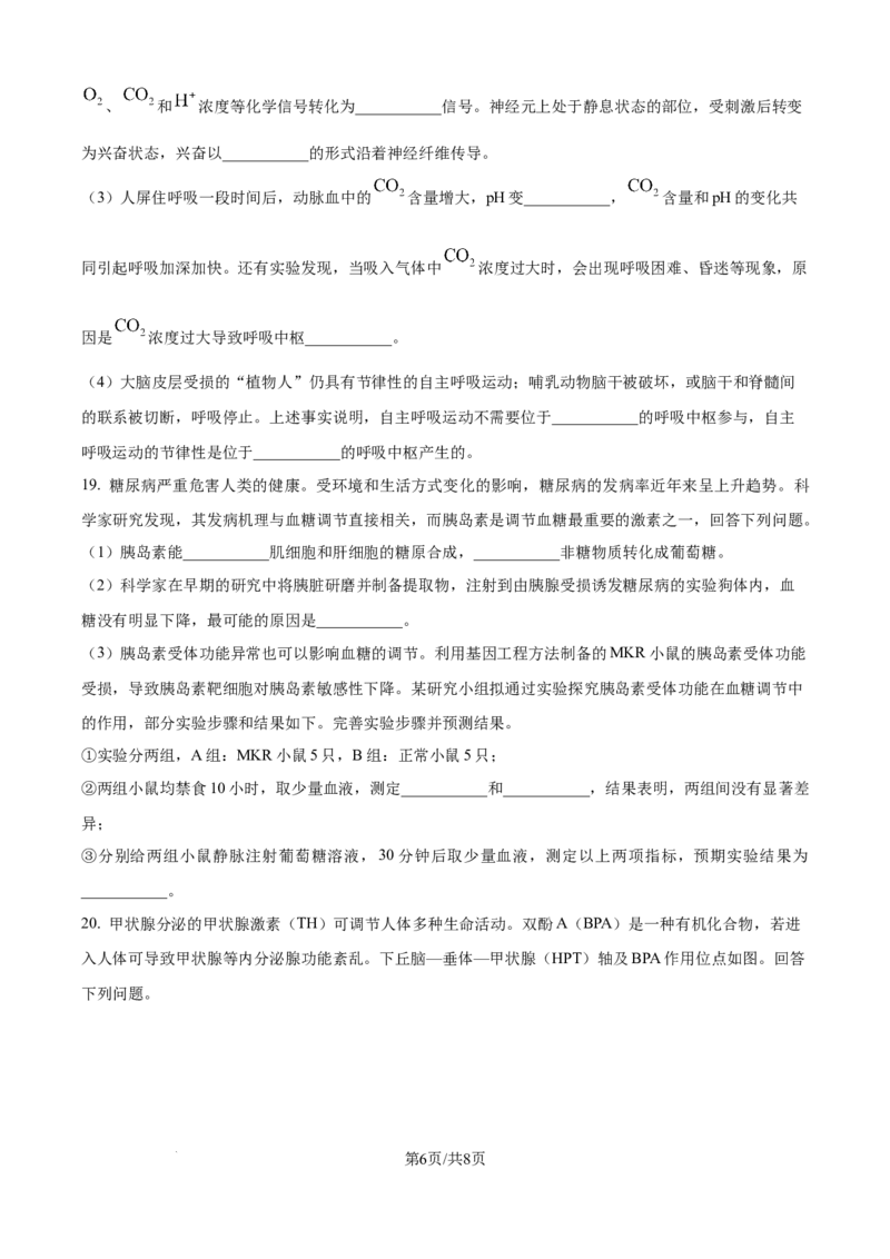 精品解析：广西壮族自治区玉林市五校2025-2026学年高二上学期9月联考生物试题（原卷版）_2025年10月高二试卷_251010广西壮族自治区玉林市五校联考2025-2026学年高二上学期9月月考