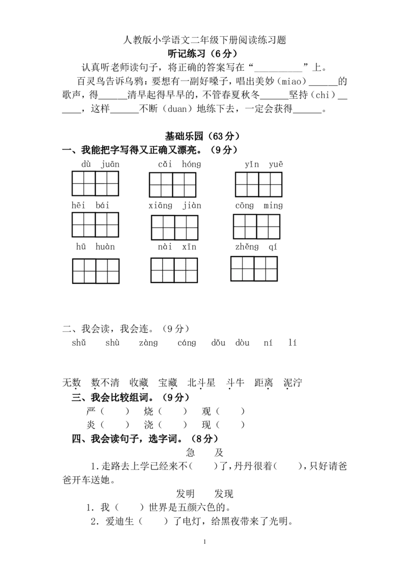 二年级下册阅读练习题_小学1-6年级全部试卷_语文_二年级_3-7-2、小学二年级语文下册_3-7-2-2、练习题、作业、试题、试卷_部编（人教）版_专项练习