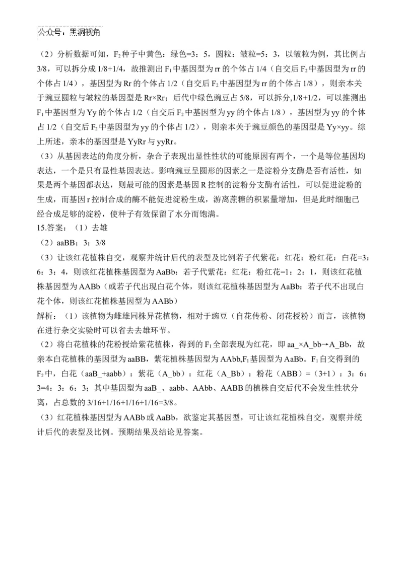 （11）基因的自由组合定律&mdash;&mdash;2025届高考生物二轮复习易错重难提升（含解析）_2024-2025高三（6-6月题库）_2025年02月试卷_02162025届高考生物二轮复习易错重难提升（含解析）